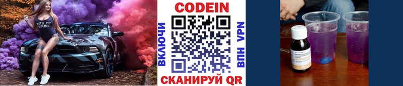 Кодеиновый сироп Lean Purple Drank  Купить где  Данилов 